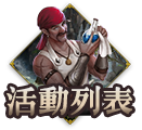 活動列表